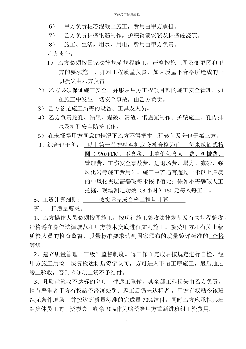 施工协议书(人工挖孔桩)_第2页