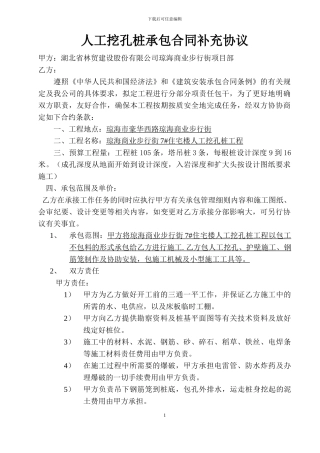 施工协议书(人工挖孔桩)