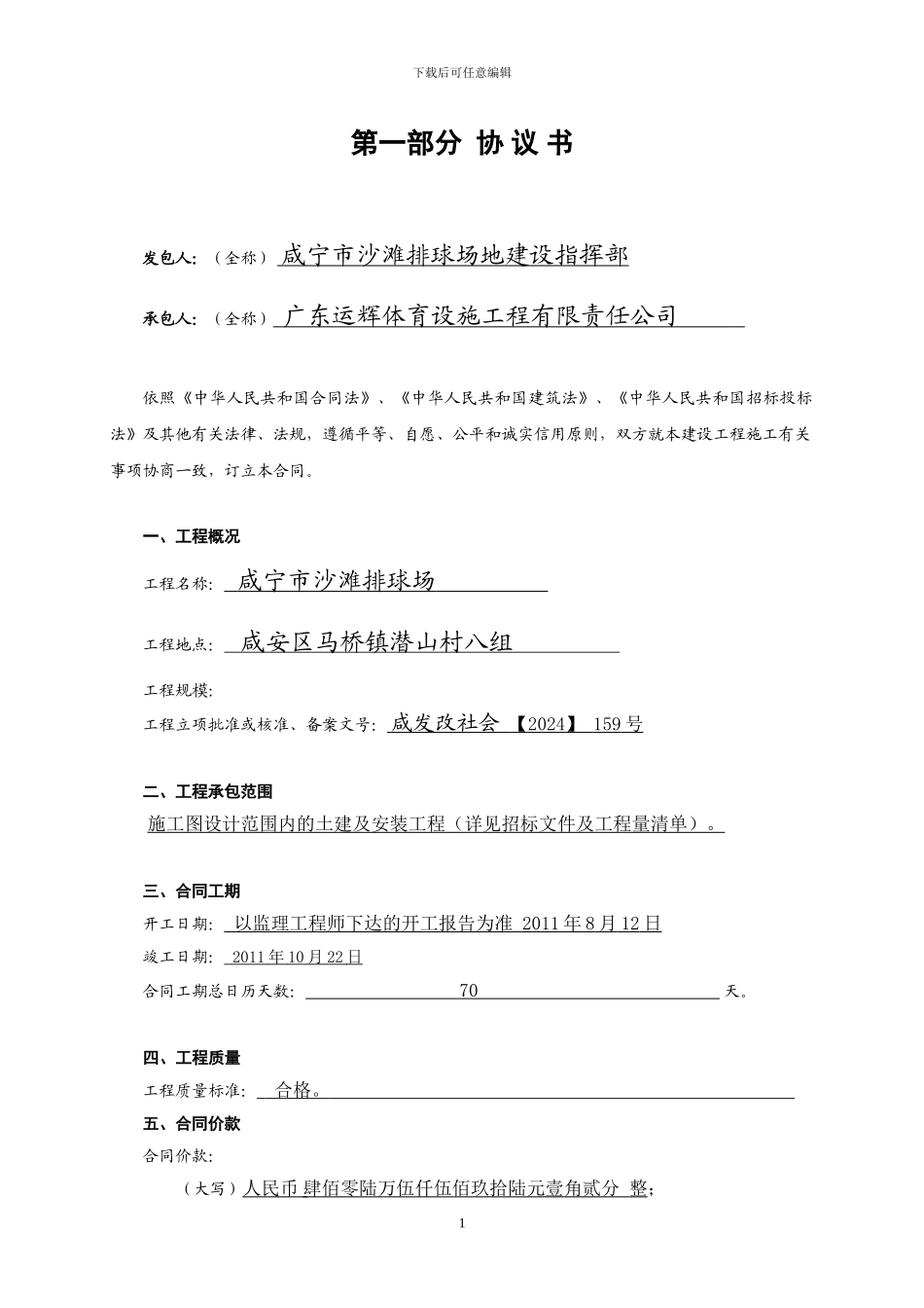 施工合同(精简版)_第2页