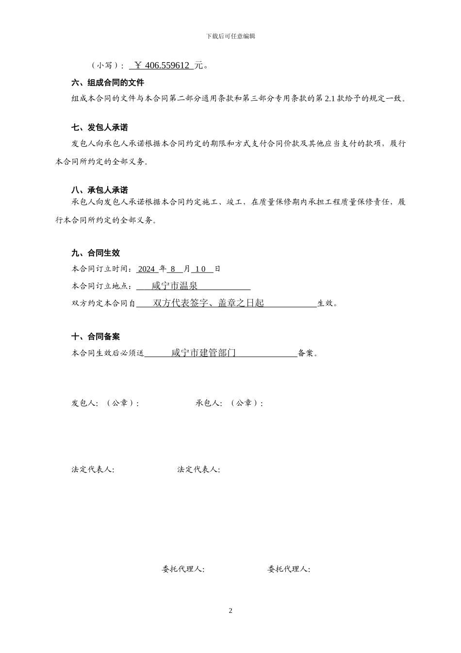 施工合同(精简版)_第3页