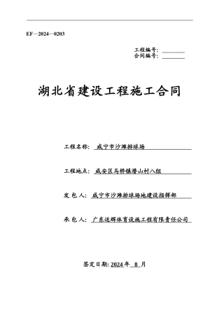 施工合同(精简版)