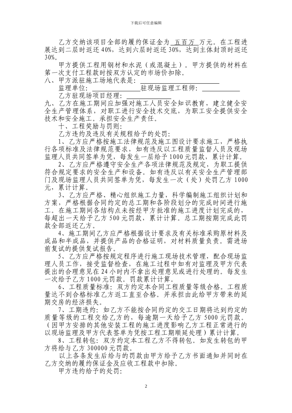 施工协议补充条款AB1_第2页