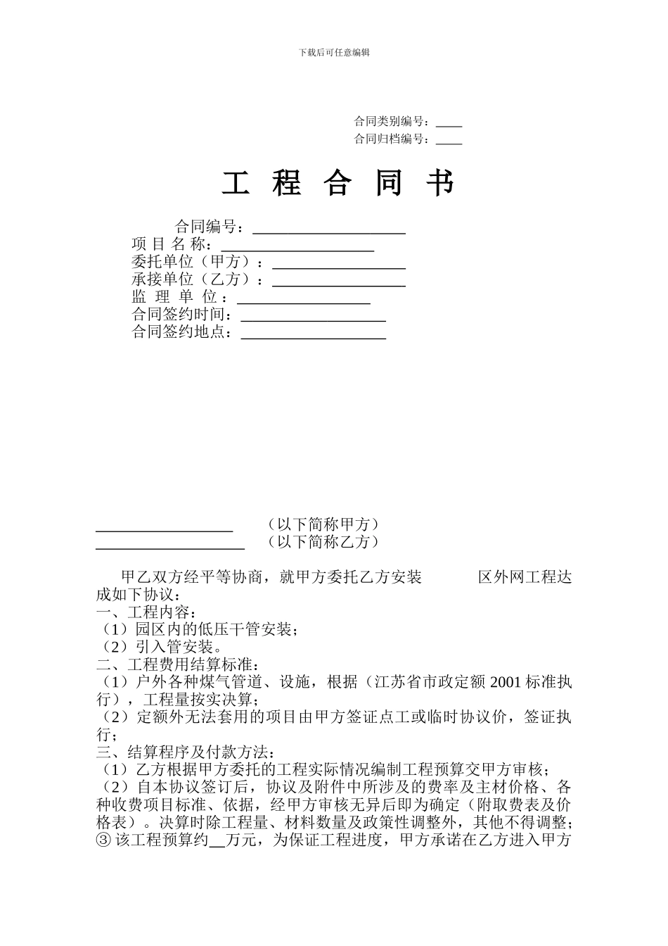 施工合同(煤气外网-D区)_第1页