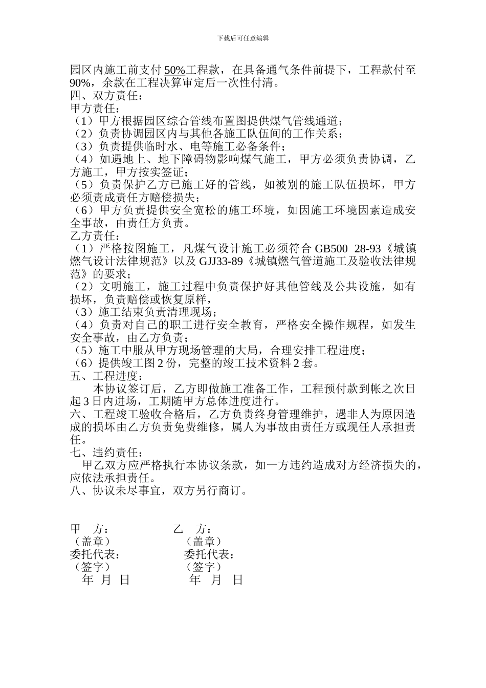施工合同(煤气外网-D区)_第2页