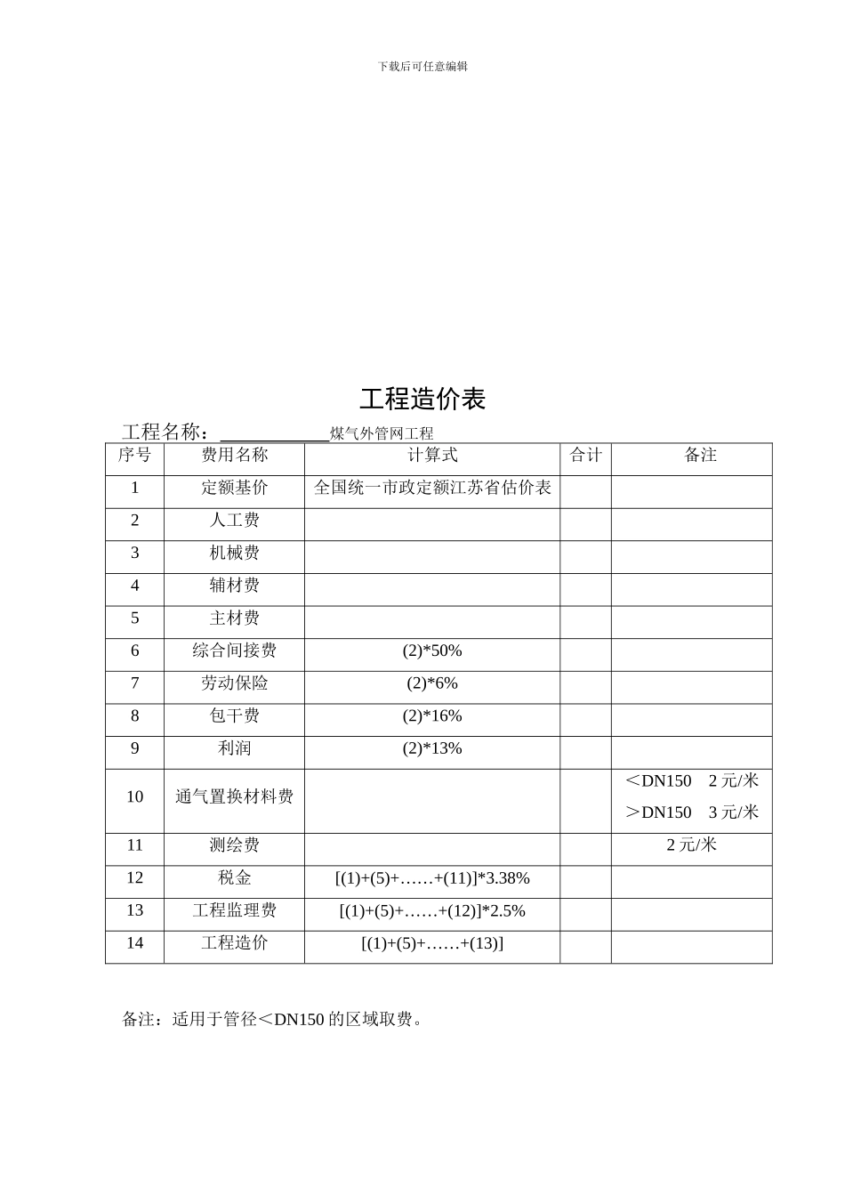 施工合同(煤气外网-D区)_第3页