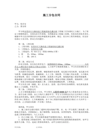 施工合同(石大路改造