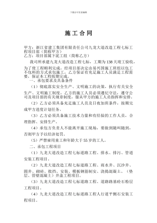 施工合同--免费