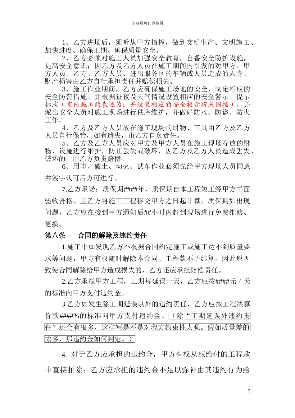 施工合同--浮动价格_第3页