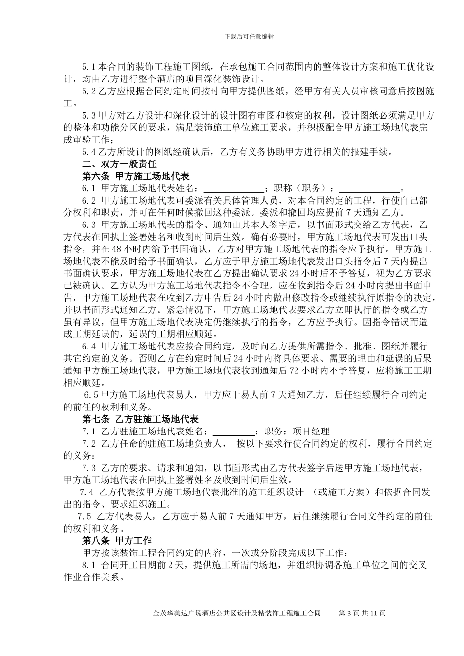 施工合同-公共区域081011_第3页