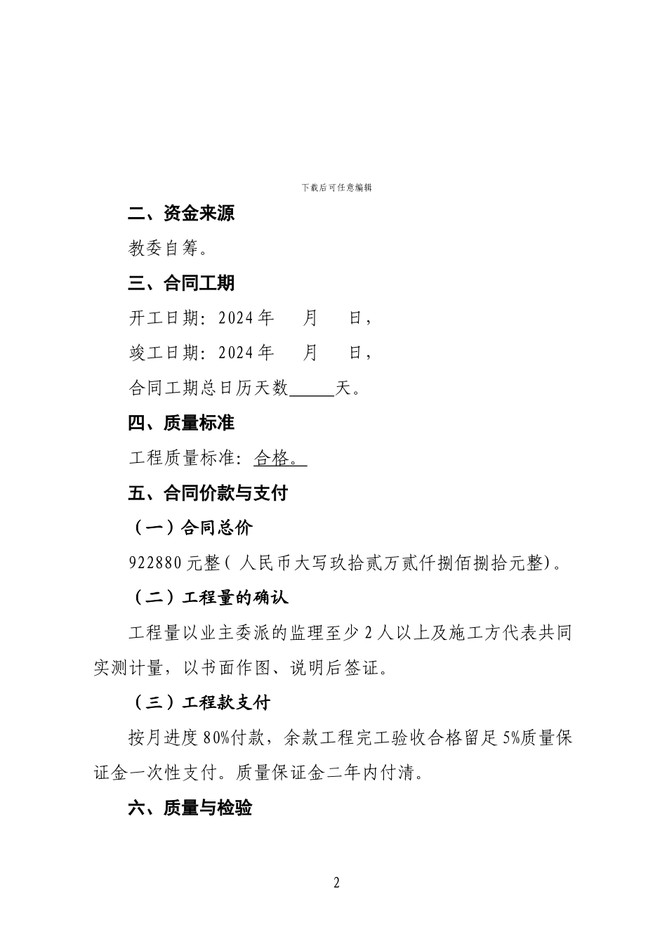 施工合同L路0-260路基土石方doc_第2页