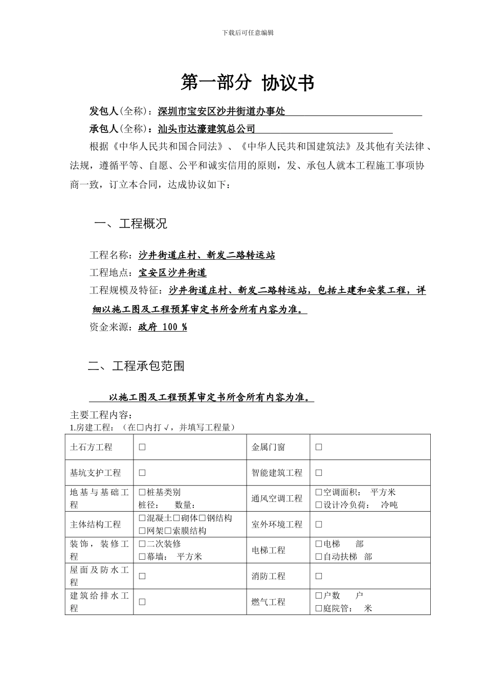 施工合同-庄村、新发二路转运站_第2页