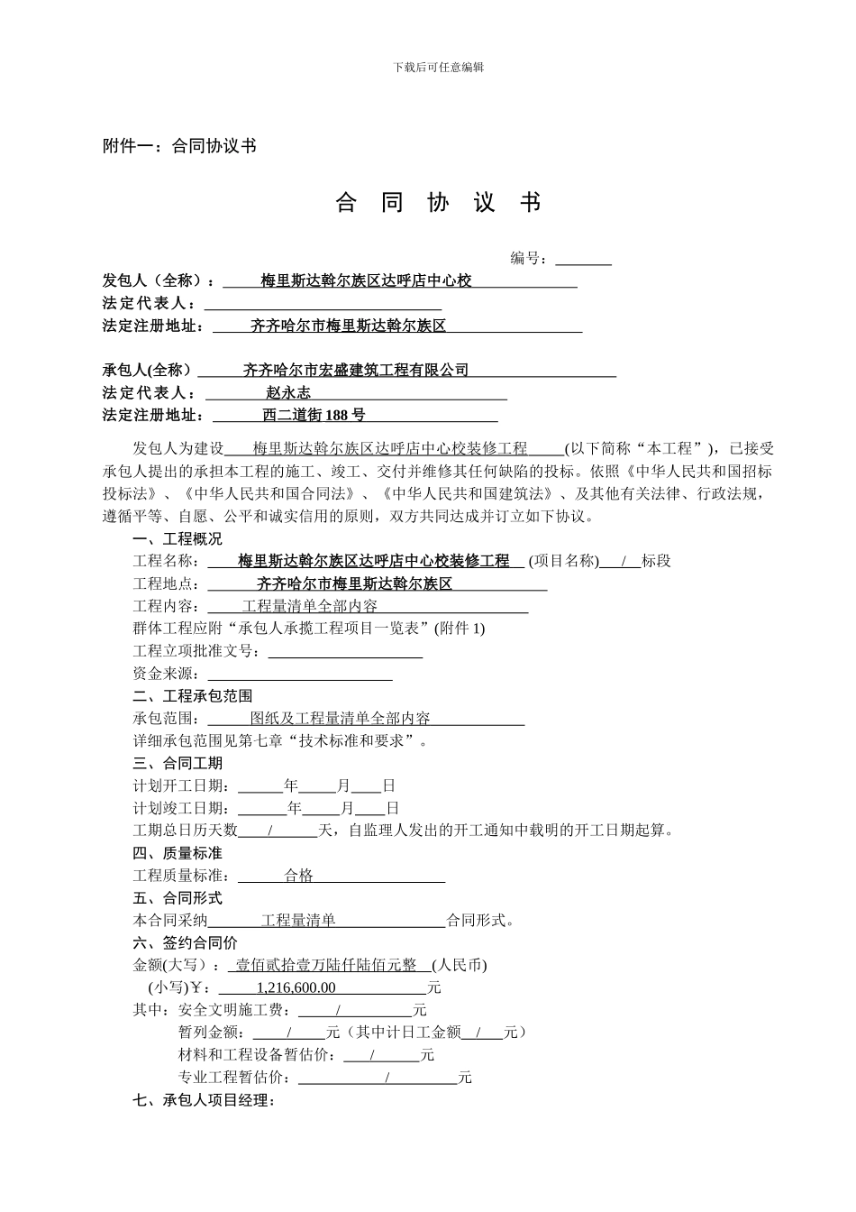 施工合同88号---副本_第2页