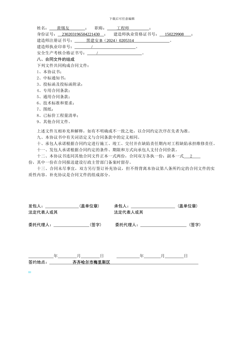 施工合同88号---副本_第3页