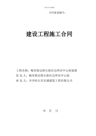 施工合同88号---副本