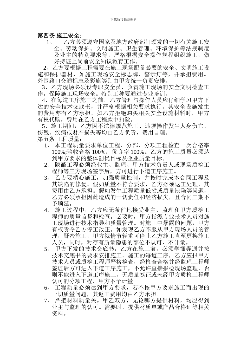 施工合同-限高_第2页