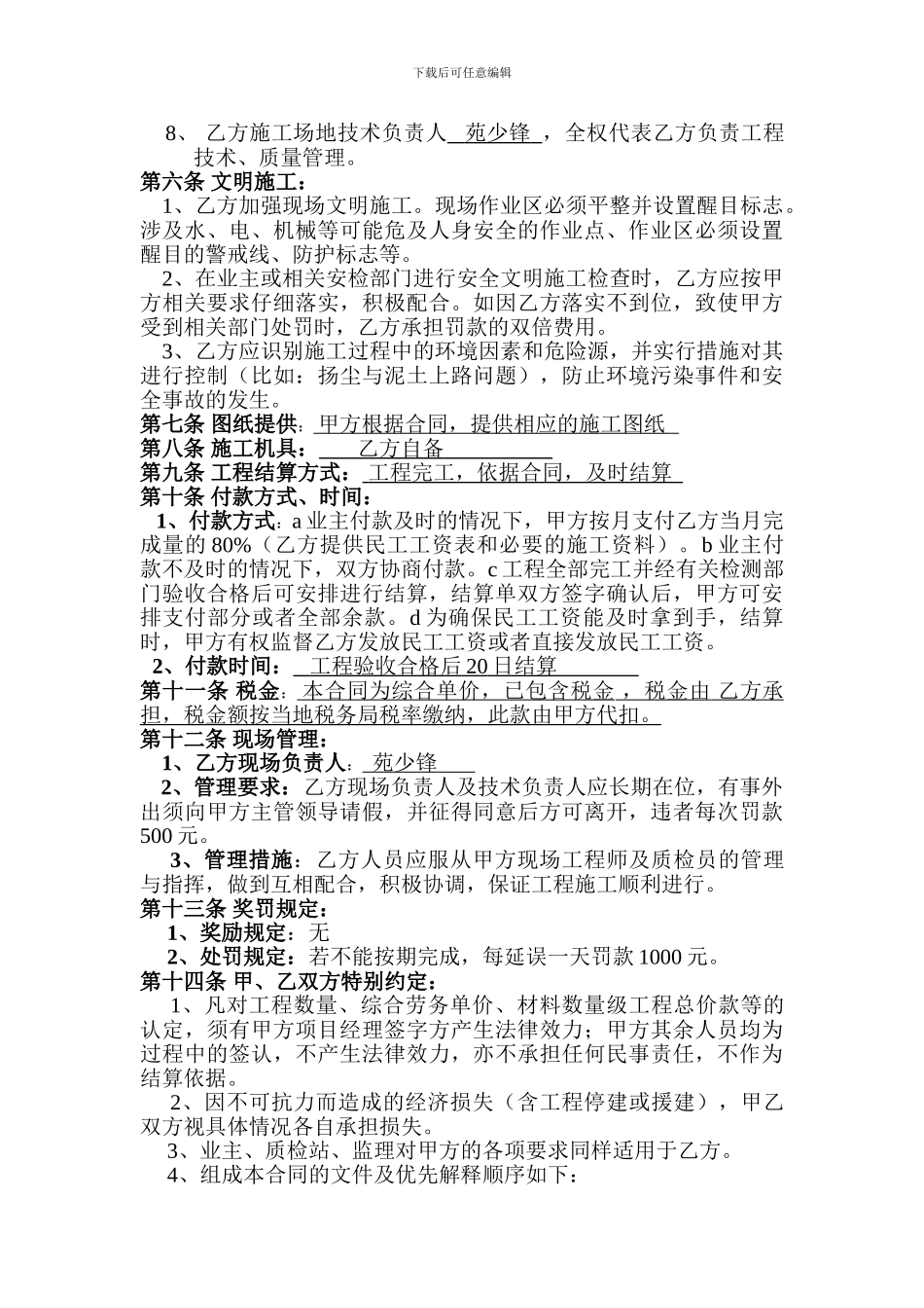 施工合同-限高_第3页