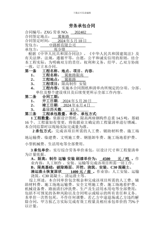 施工合同-限高