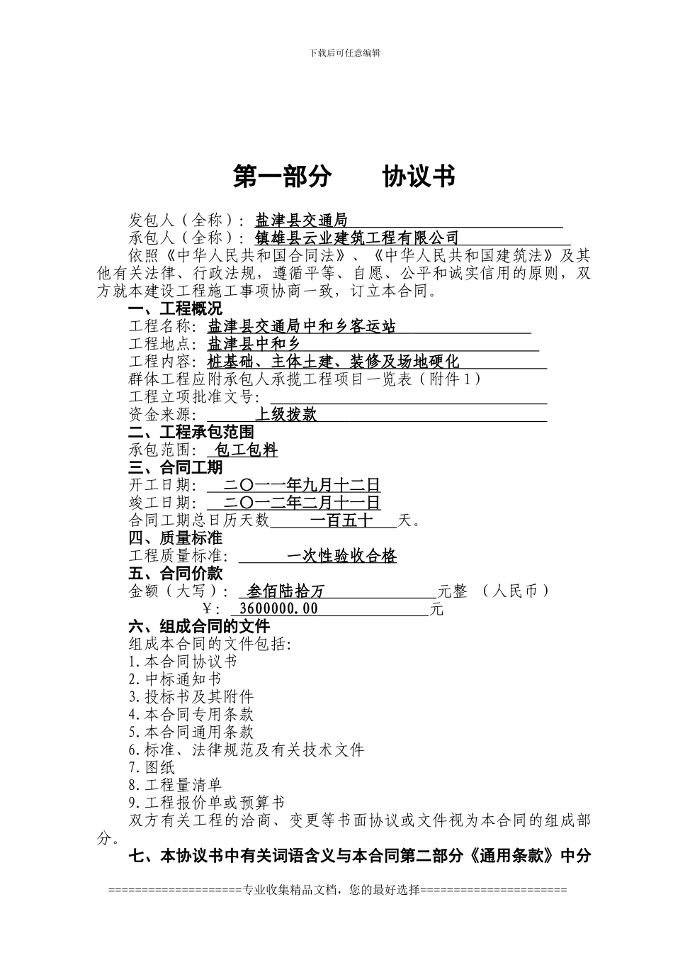 施工合同Word-文档_第2页