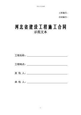 施工合同4月1日起