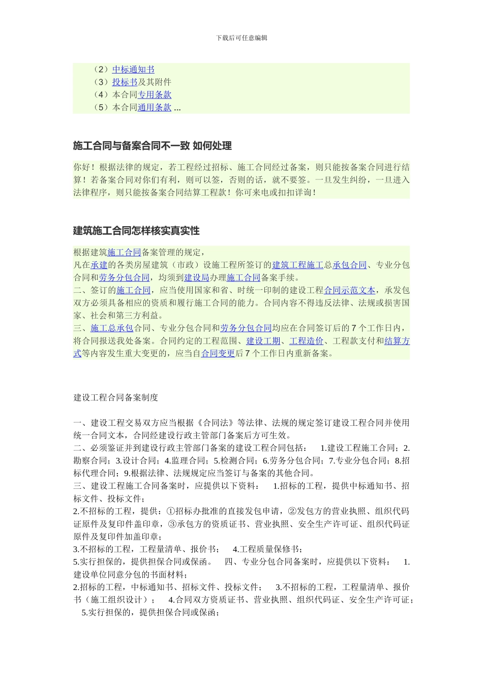 施工合同与招标文件不一致时如何处理_第2页