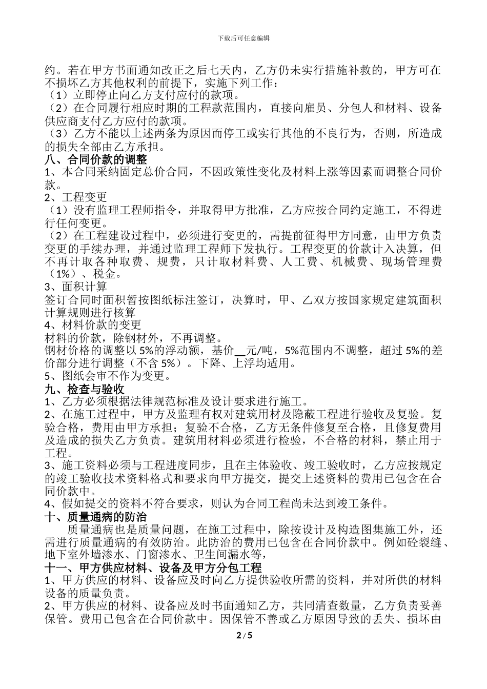 施工合同(固定格式)_第2页