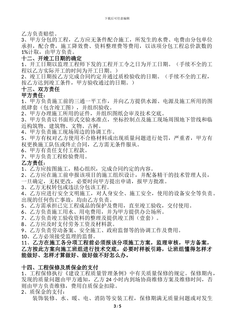施工合同(固定格式)_第3页