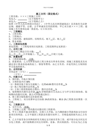 施工合同(固定格式)