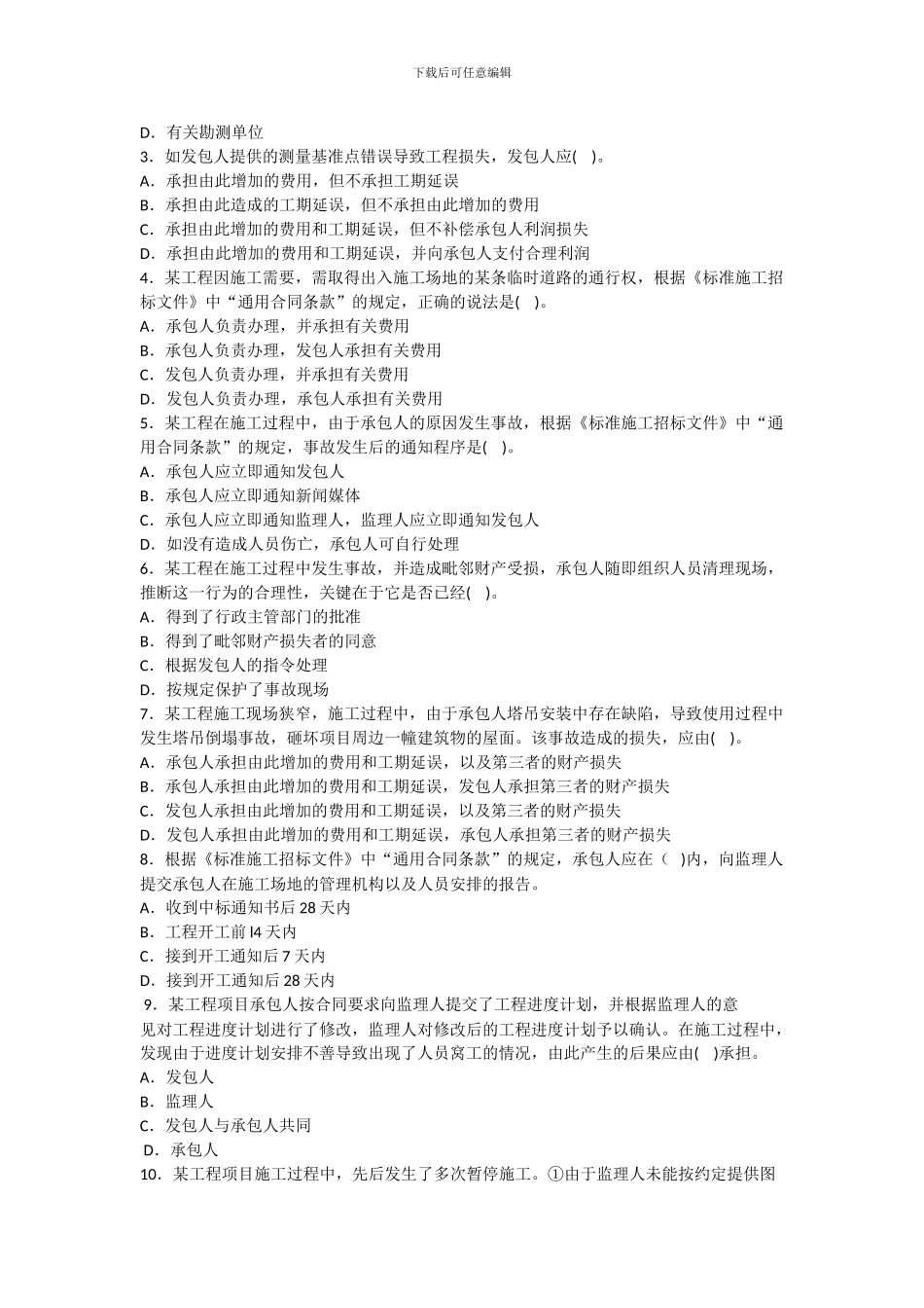 施工合同与物资采购合同_第2页