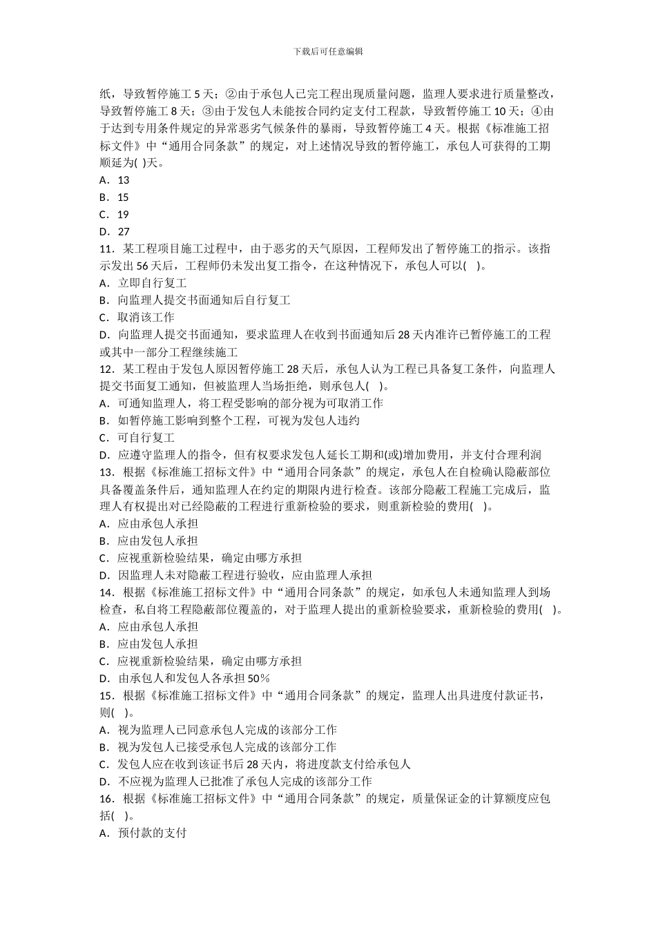 施工合同与物资采购合同_第3页