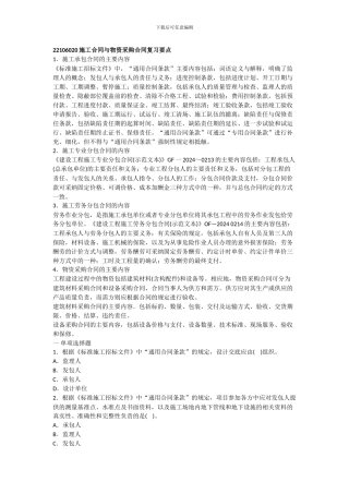 施工合同与物资采购合同