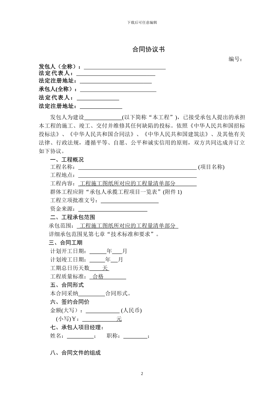 施工合同(比选)_第2页