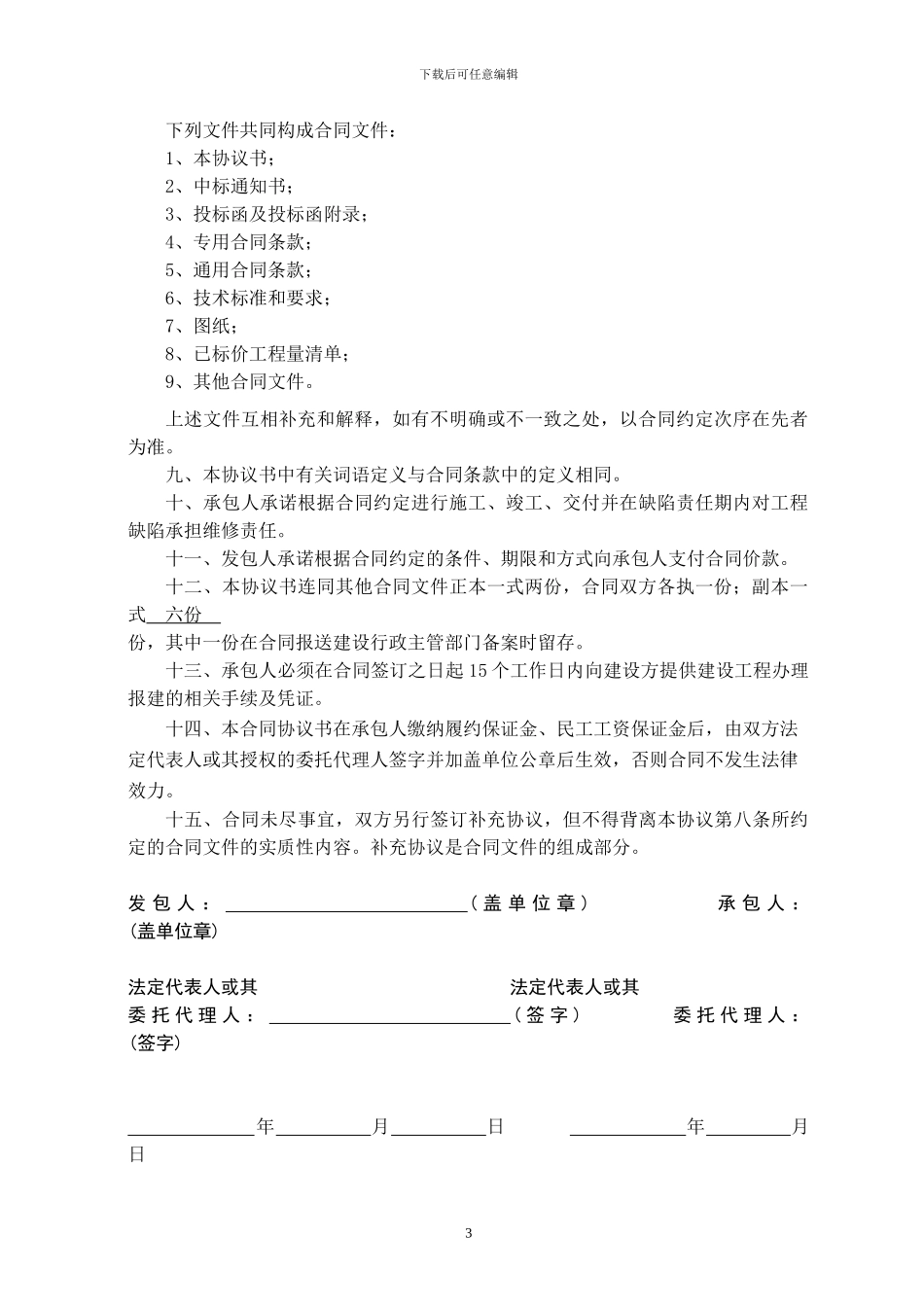 施工合同(比选)_第3页
