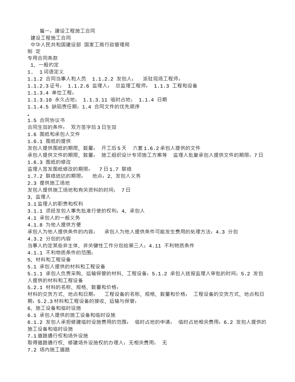 施工合同份数_第1页