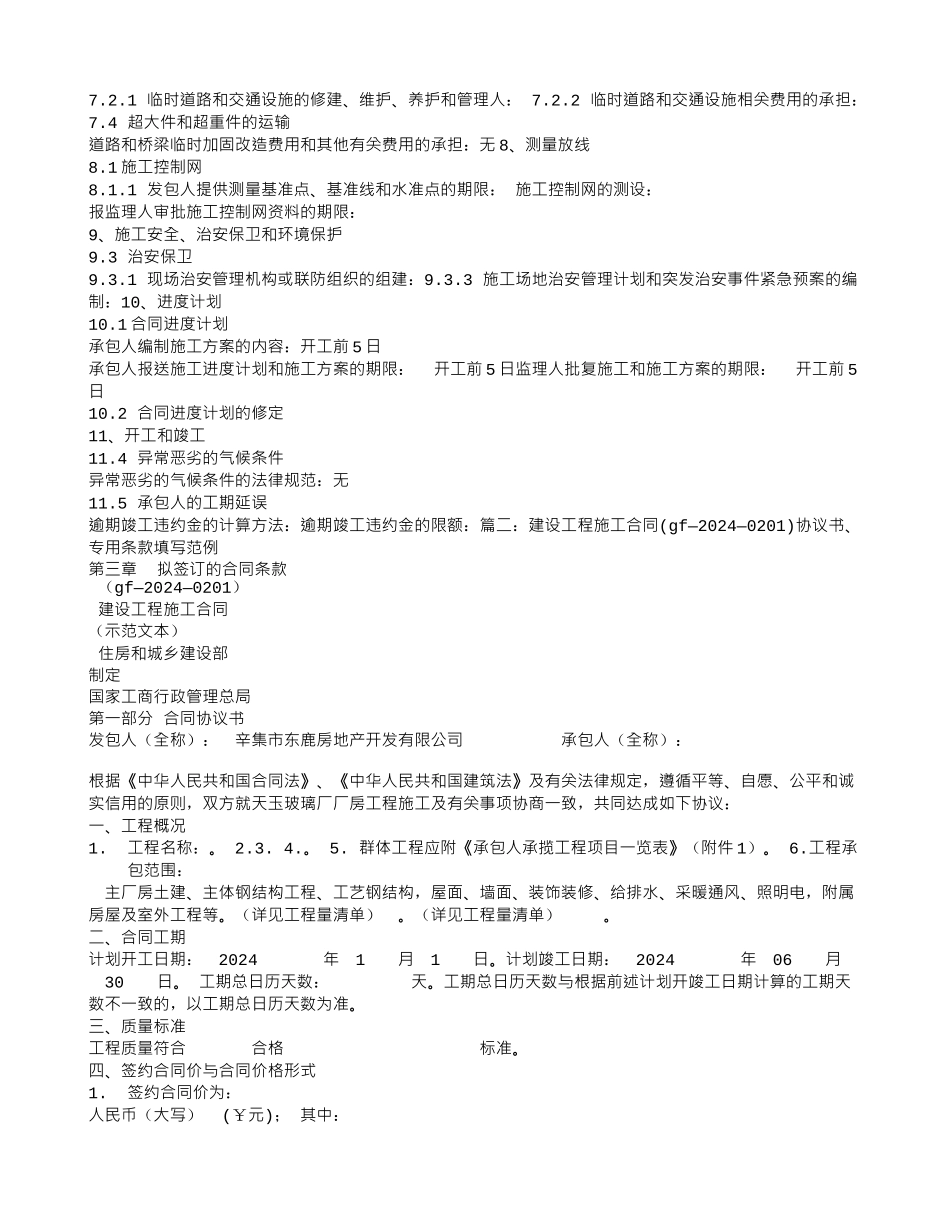 施工合同份数_第2页