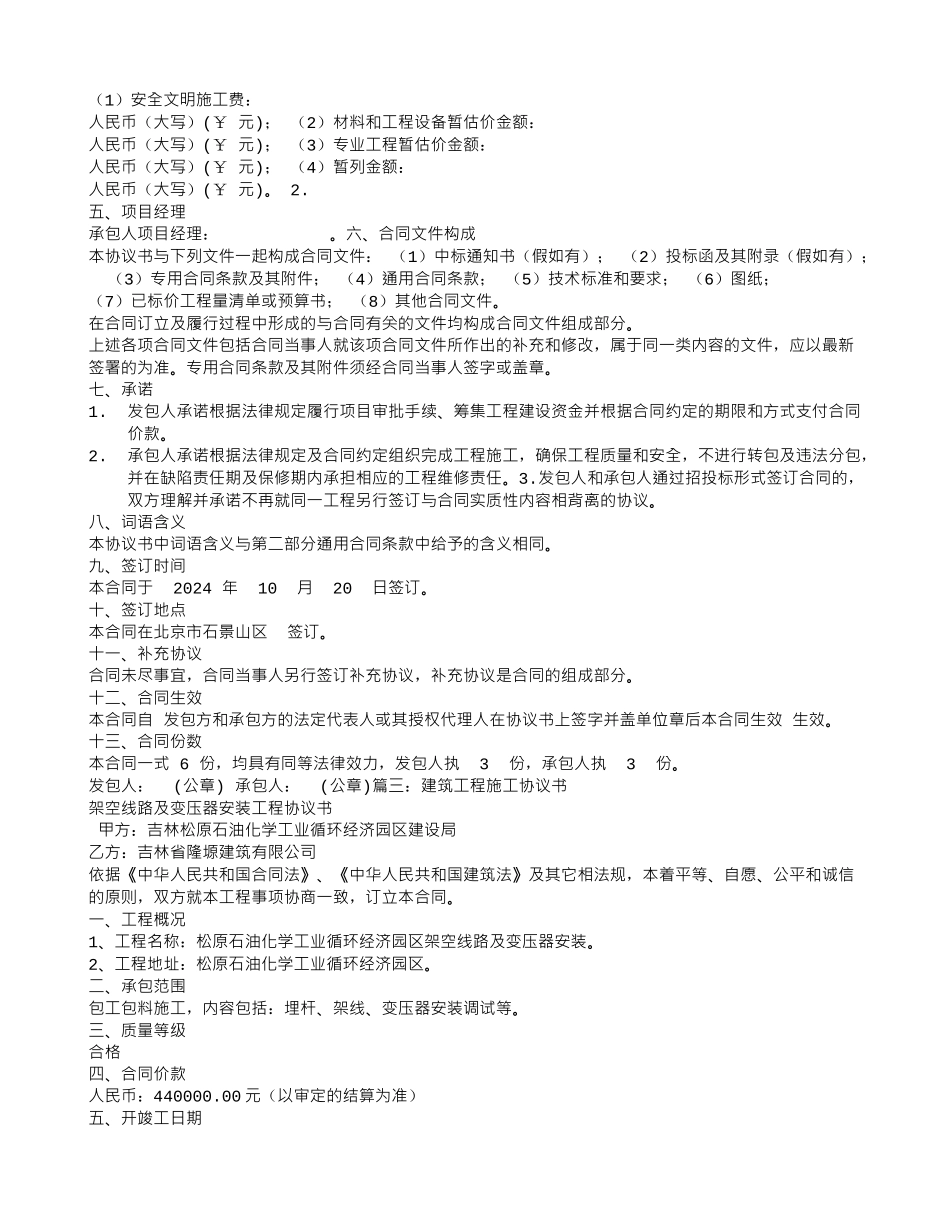 施工合同份数_第3页