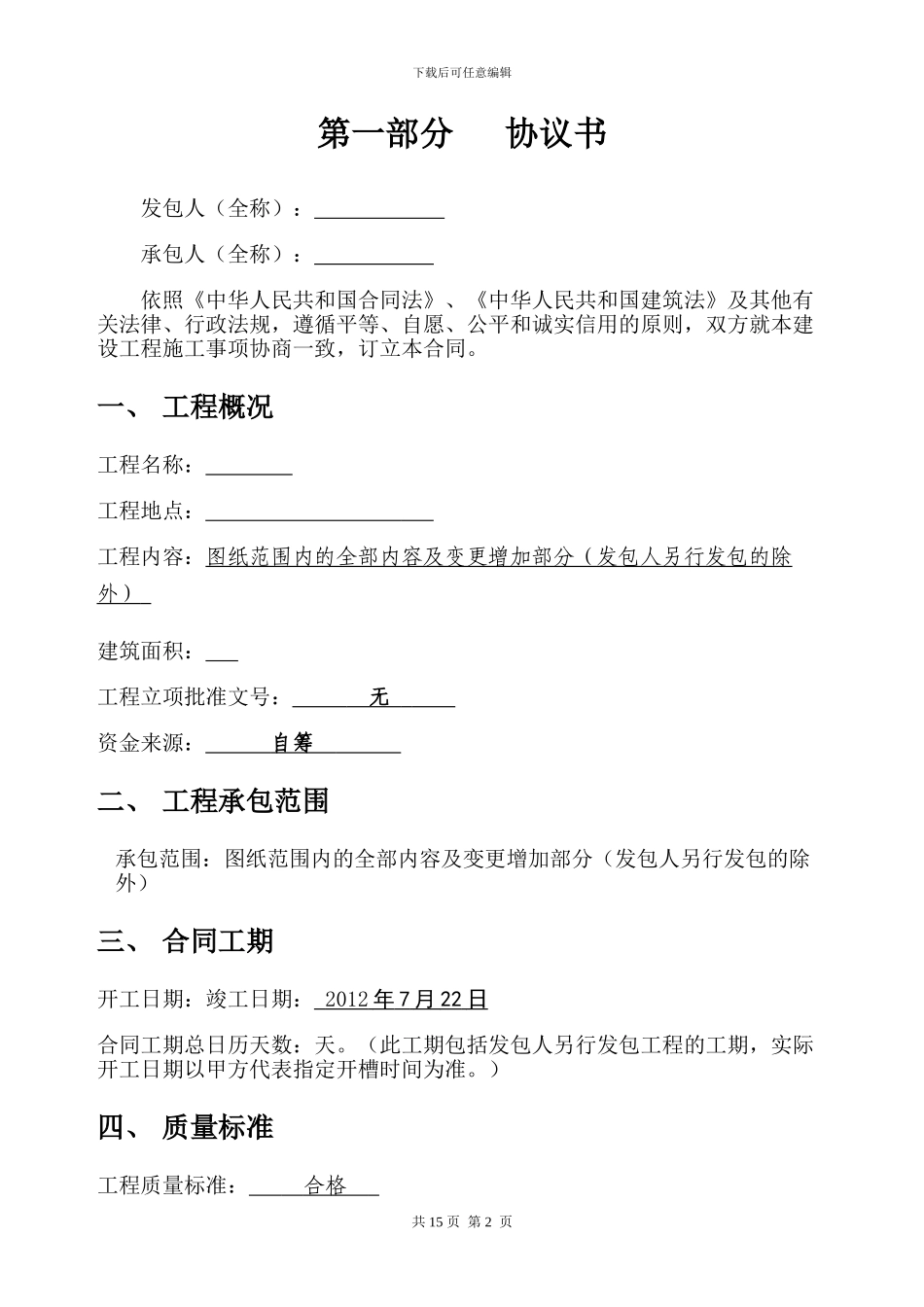 施工合同(让利)_第2页