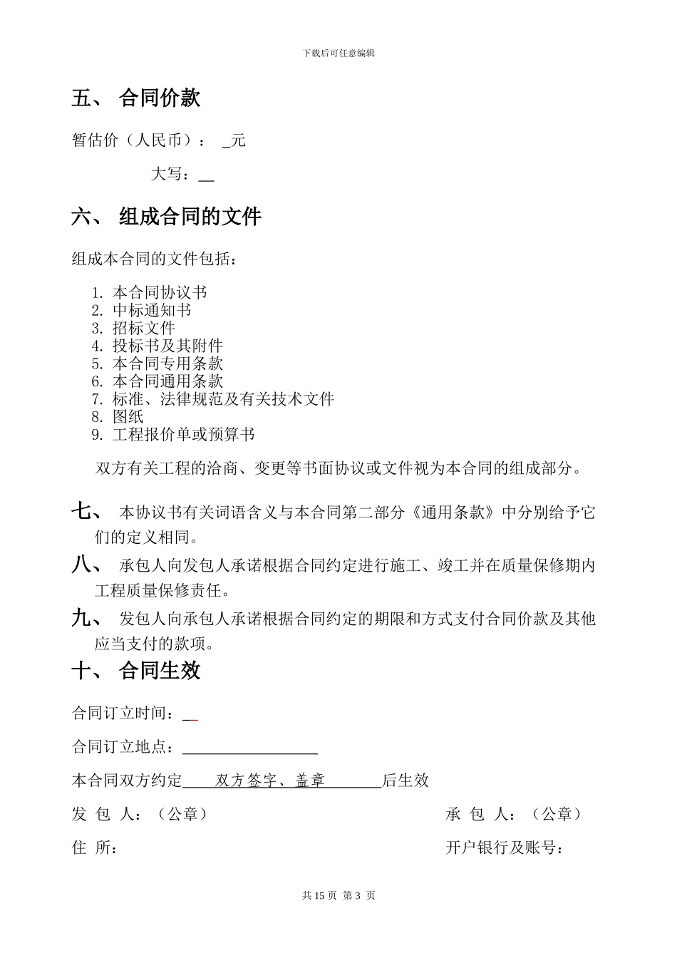 施工合同(让利)_第3页