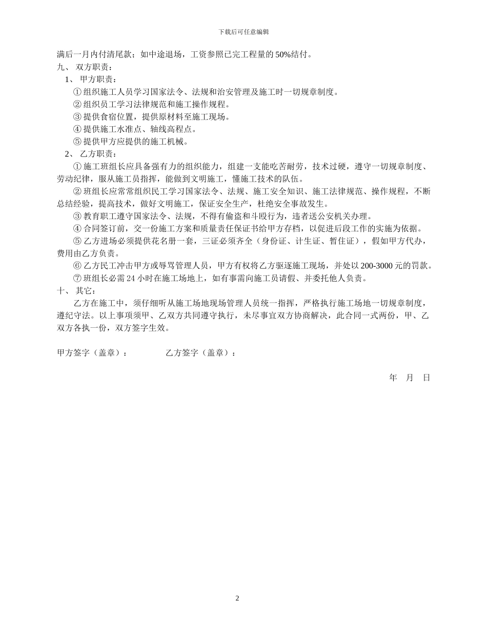 施工合同(钢筋工)_第2页