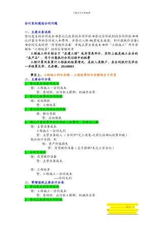 施工合同会计分录