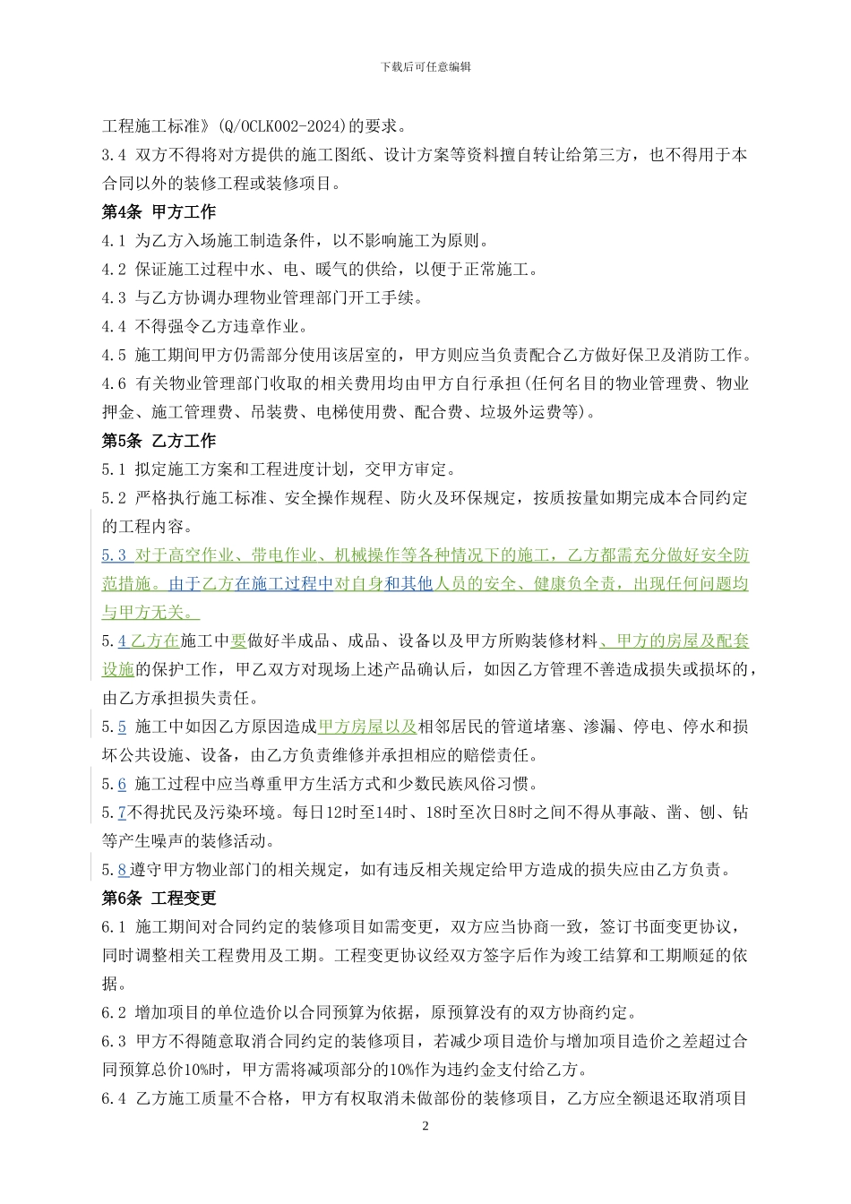 施工合同修改_第2页