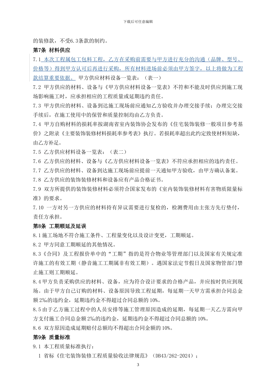 施工合同修改_第3页