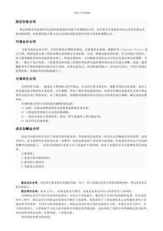 施工合同价款及承包方式