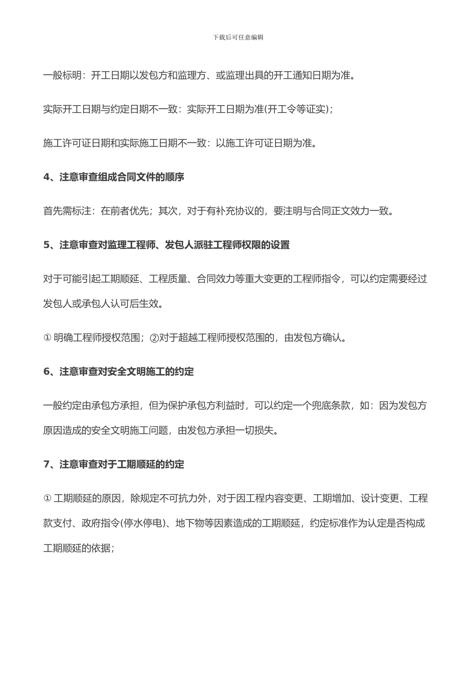 施工合同全部关键点-速速领走-不用谢!_第2页