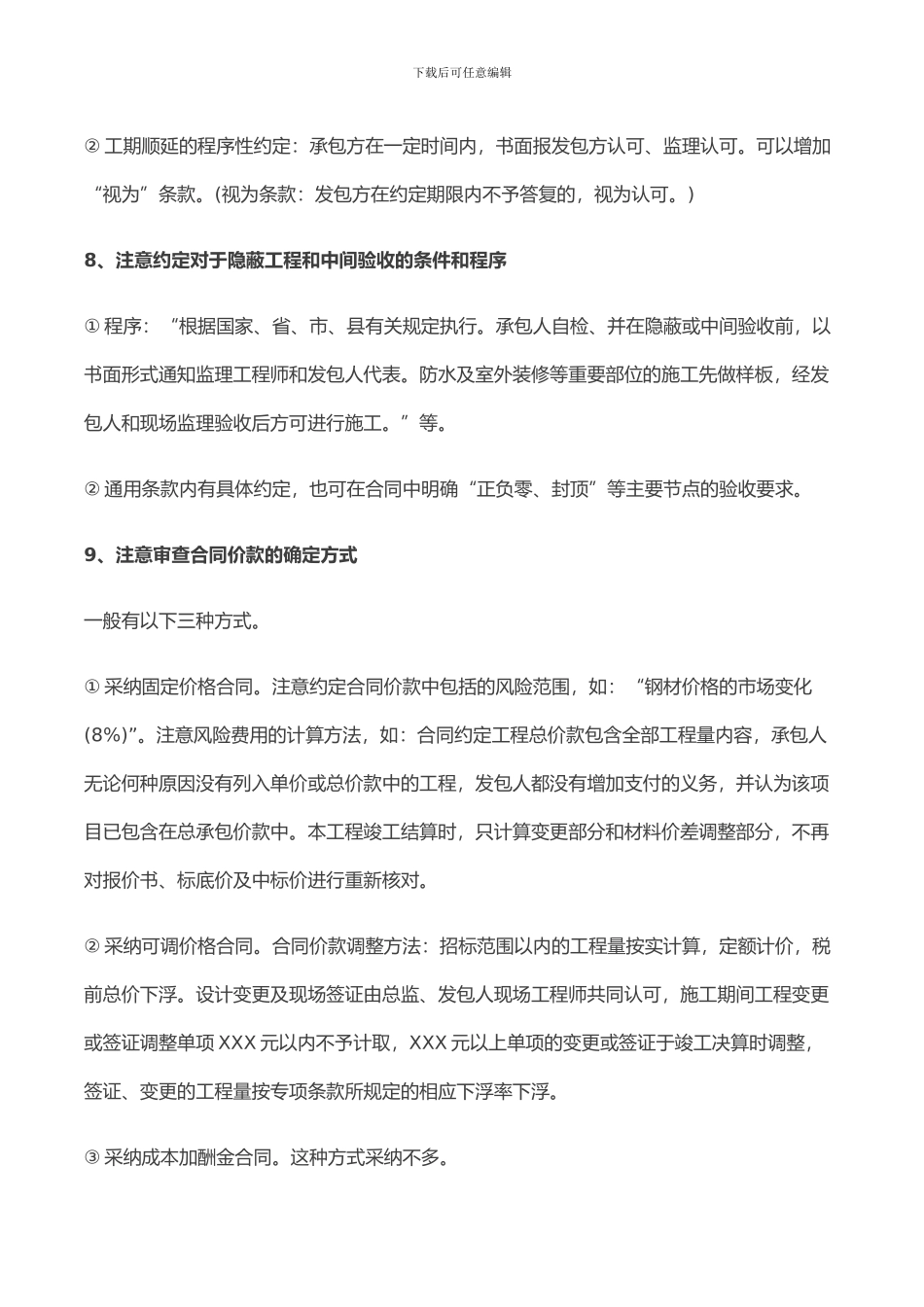 施工合同全部关键点-速速领走-不用谢!_第3页