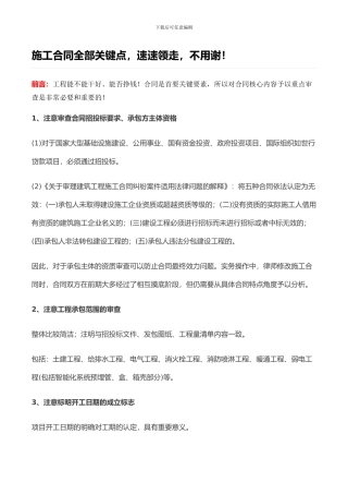 施工合同全部关键点-速速领走-不用谢!
