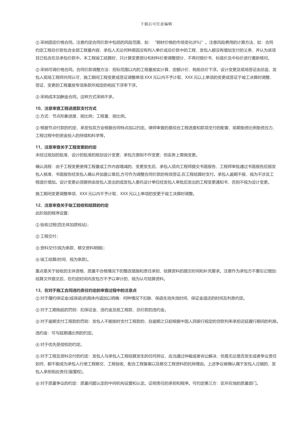施工合同全部关键点_第2页