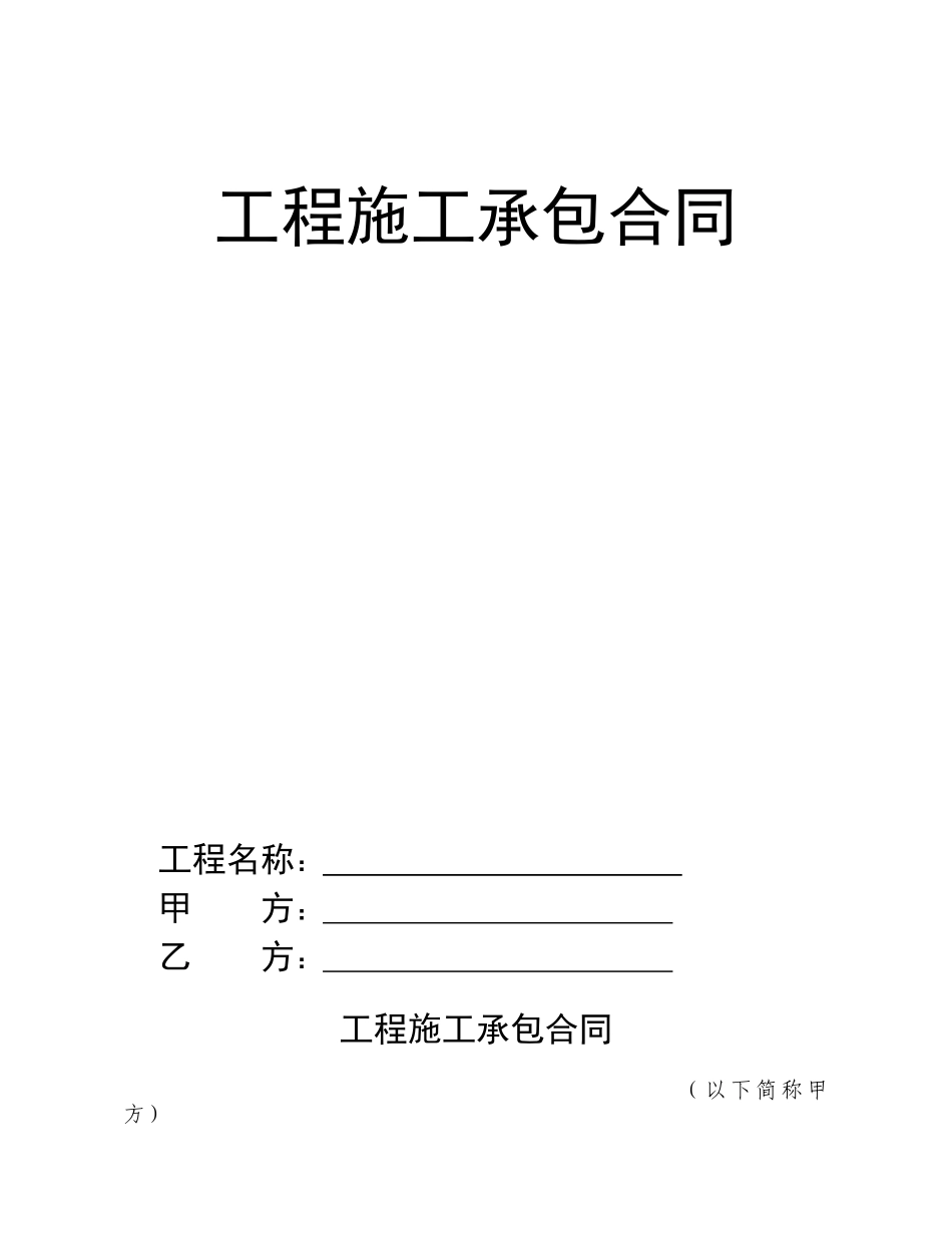 施工合同内部_第1页