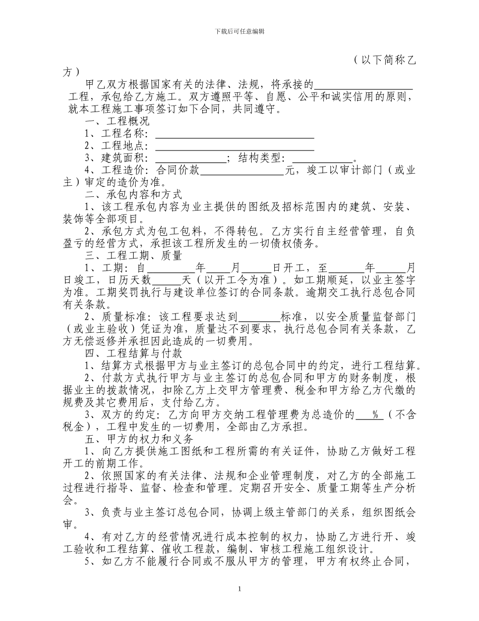 施工合同内部_第2页
