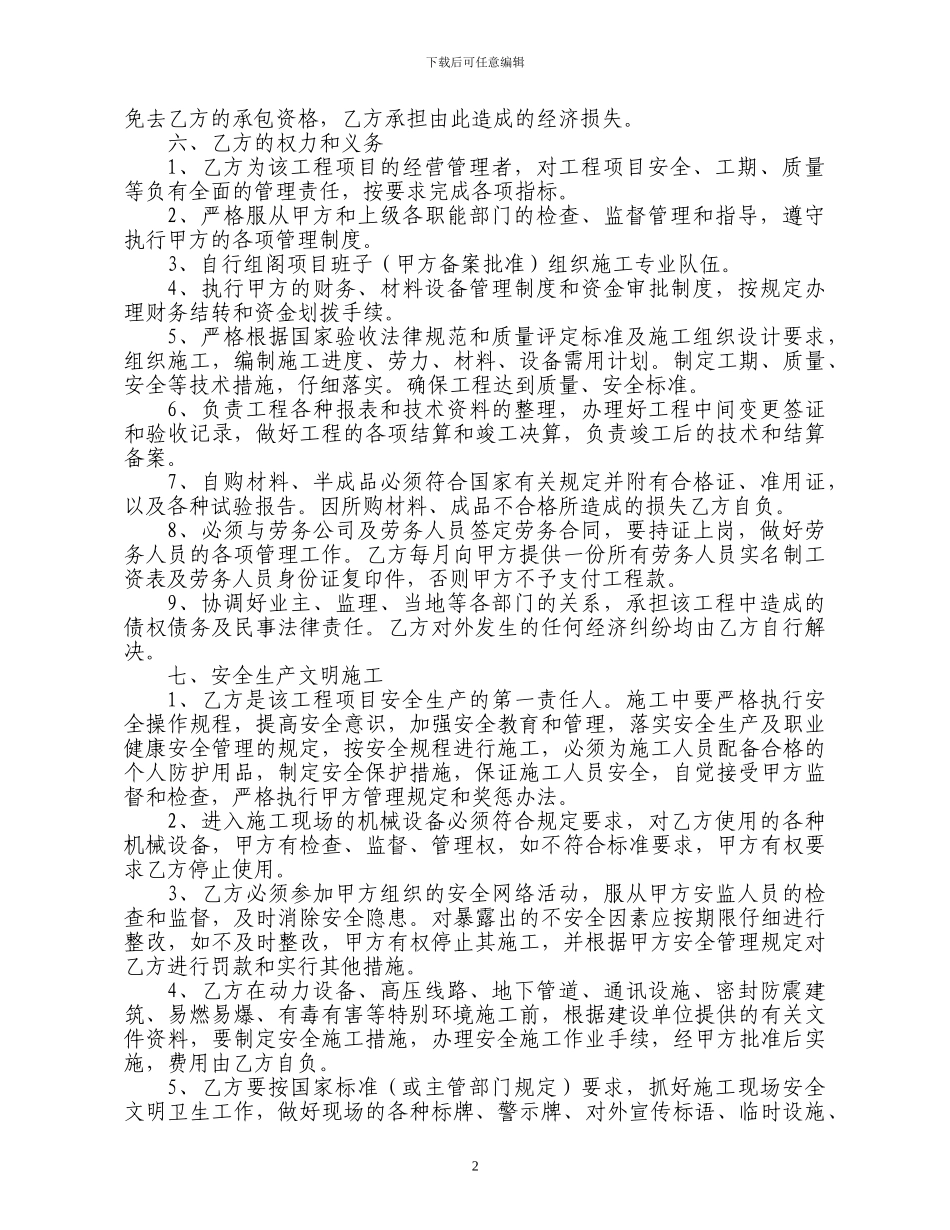 施工合同内部_第3页