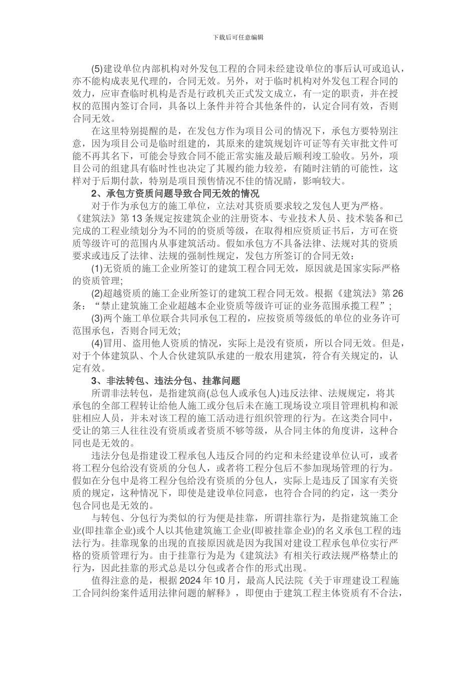 施工合同十大注意问题-不得不留神啊_第2页